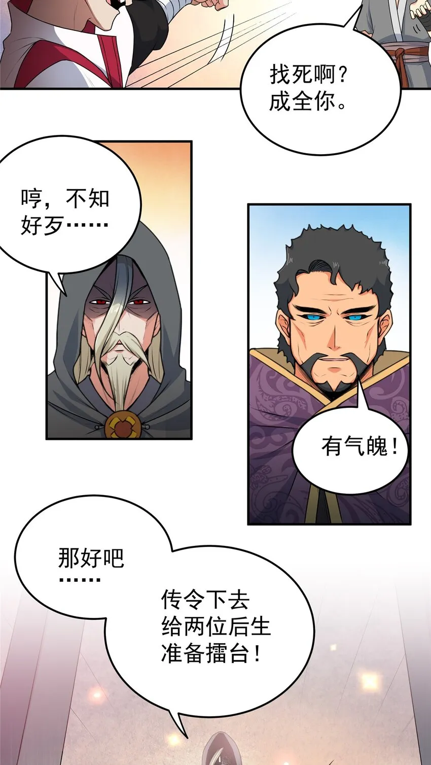 03 九圣妖门 第15页