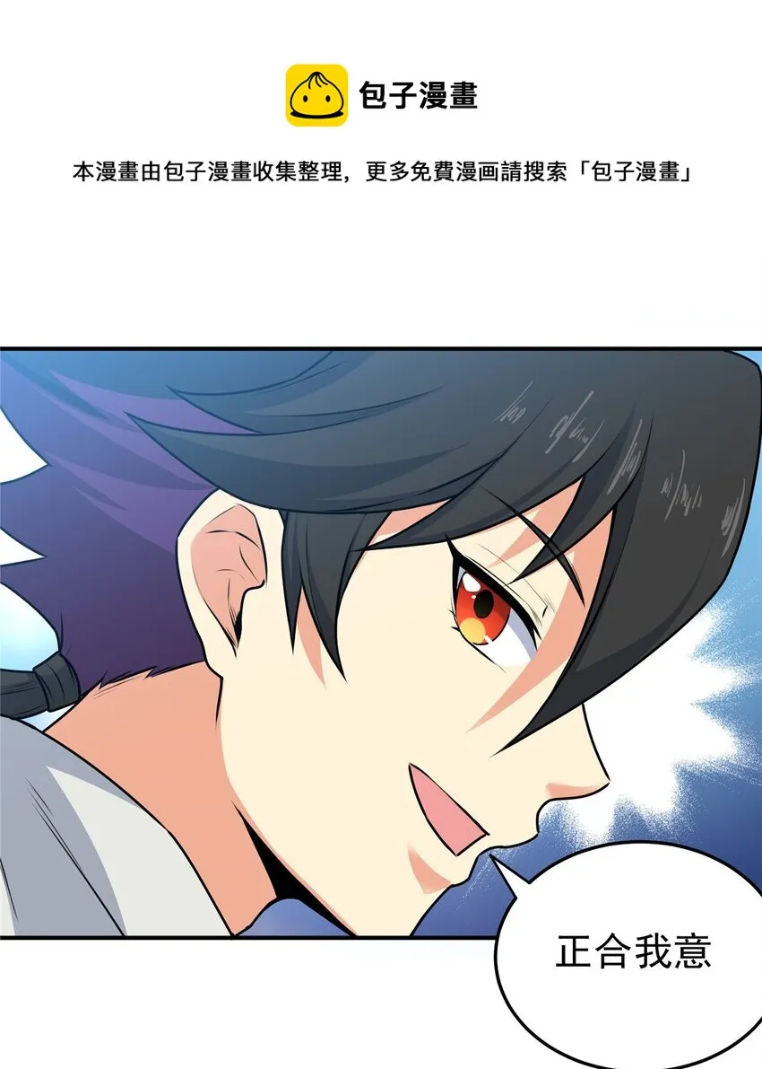 03 九圣妖门 第17页