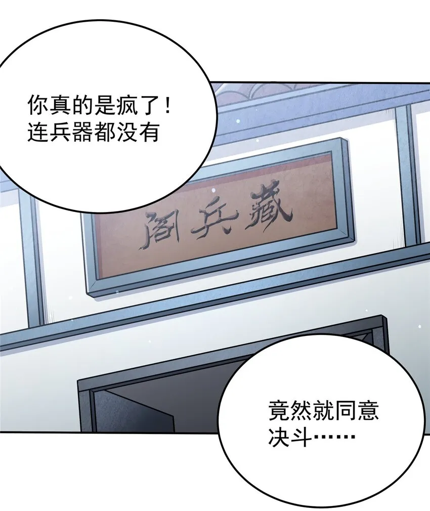 03 九圣妖门 第18页