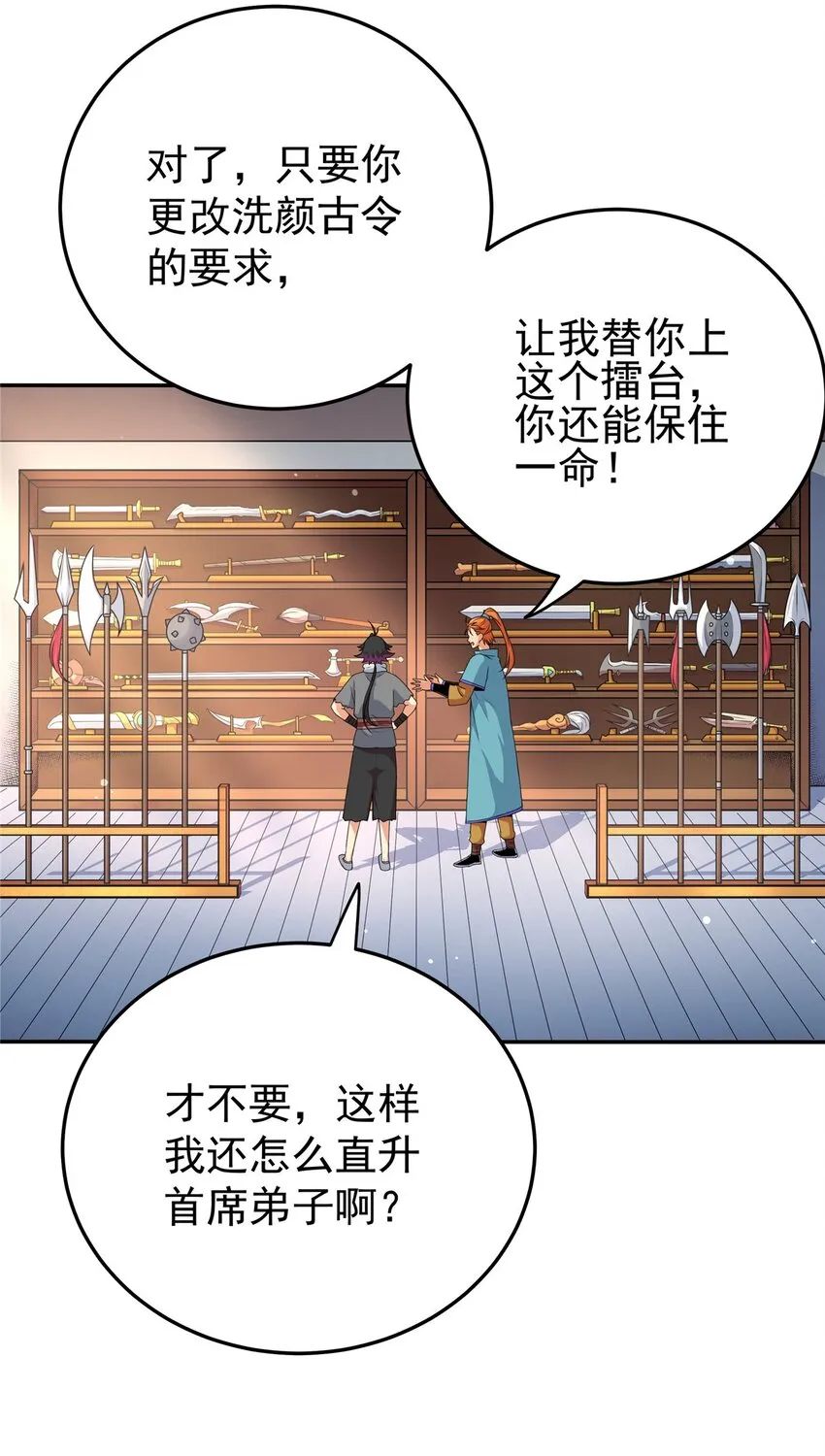 03 九圣妖门 第19页