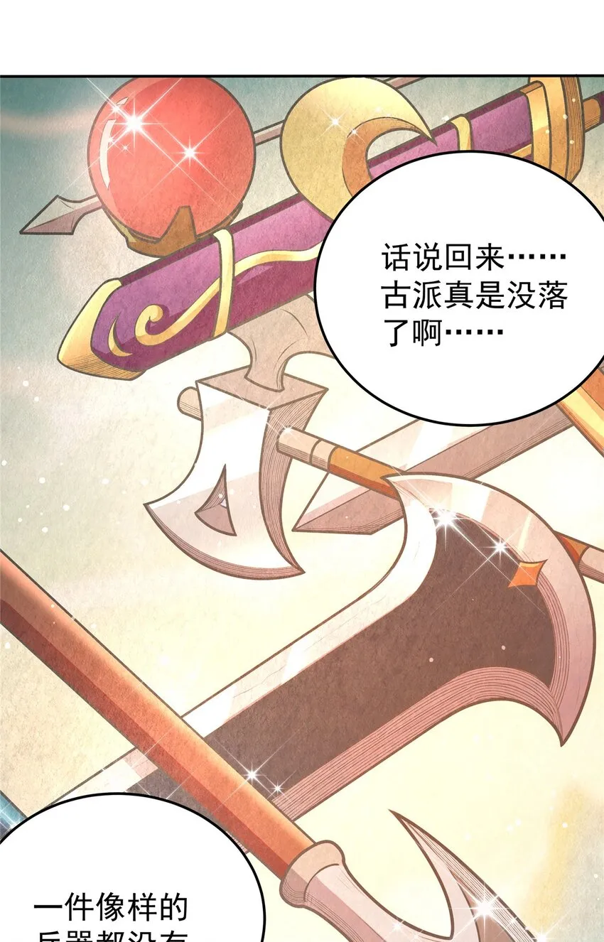 03 九圣妖门 第20页