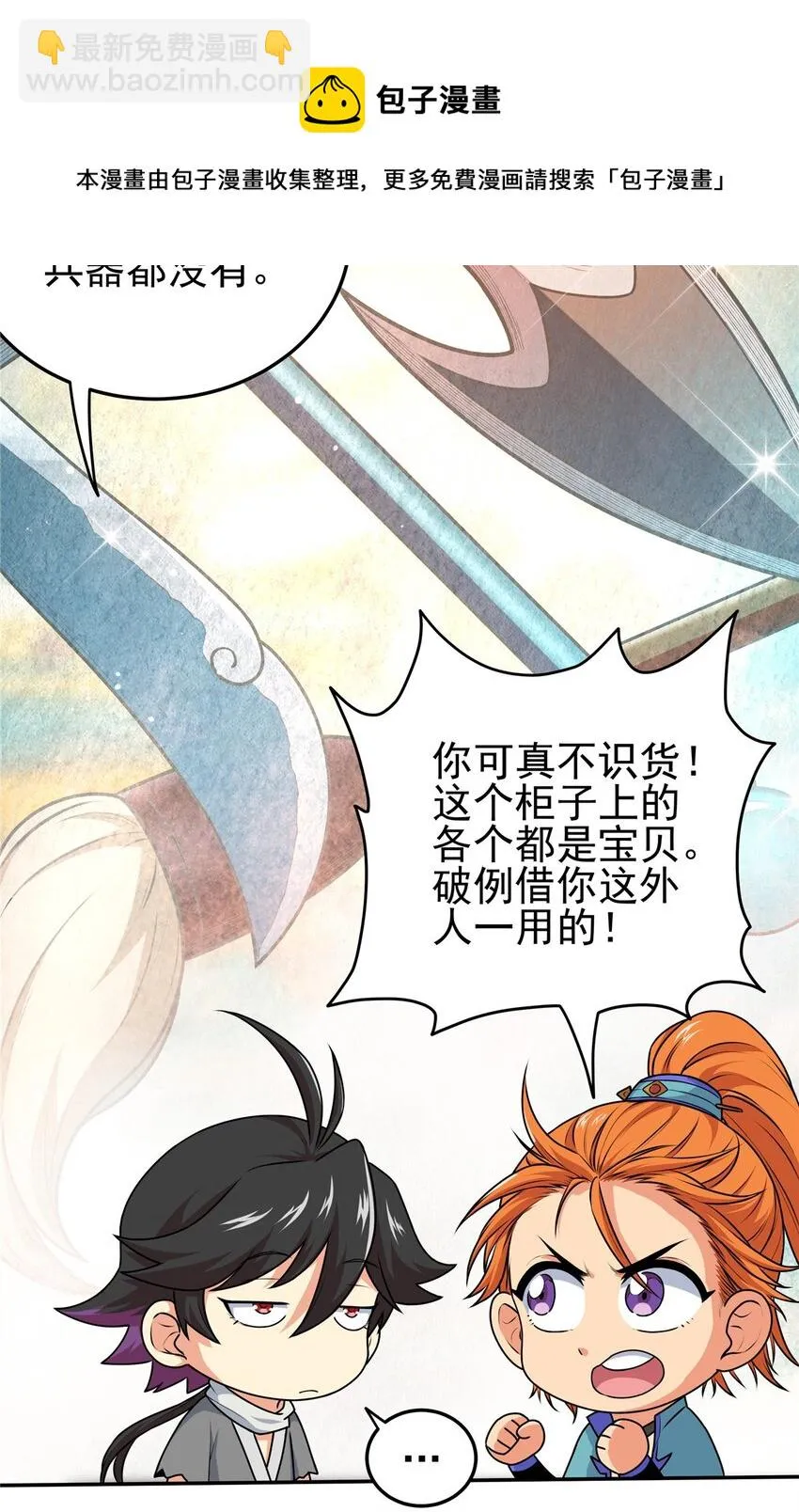 03 九圣妖门 第21页