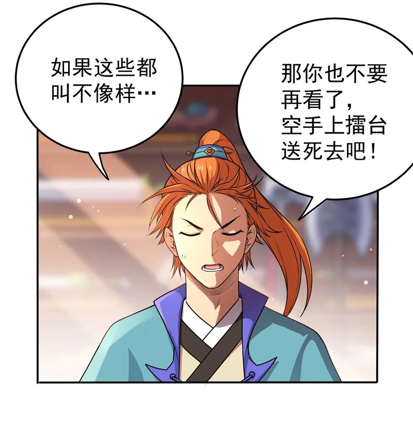 03 九圣妖门 第22页