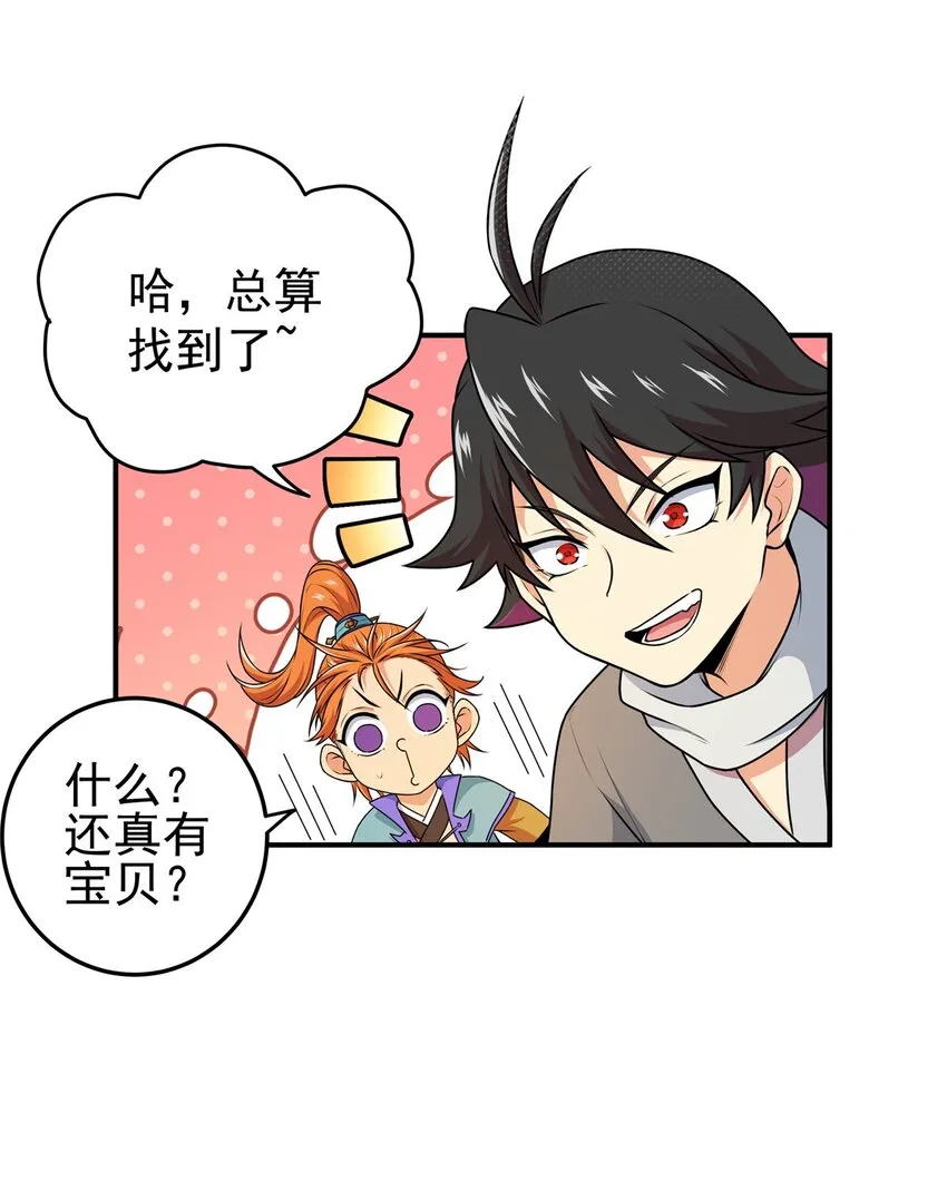 03 九圣妖门 第24页