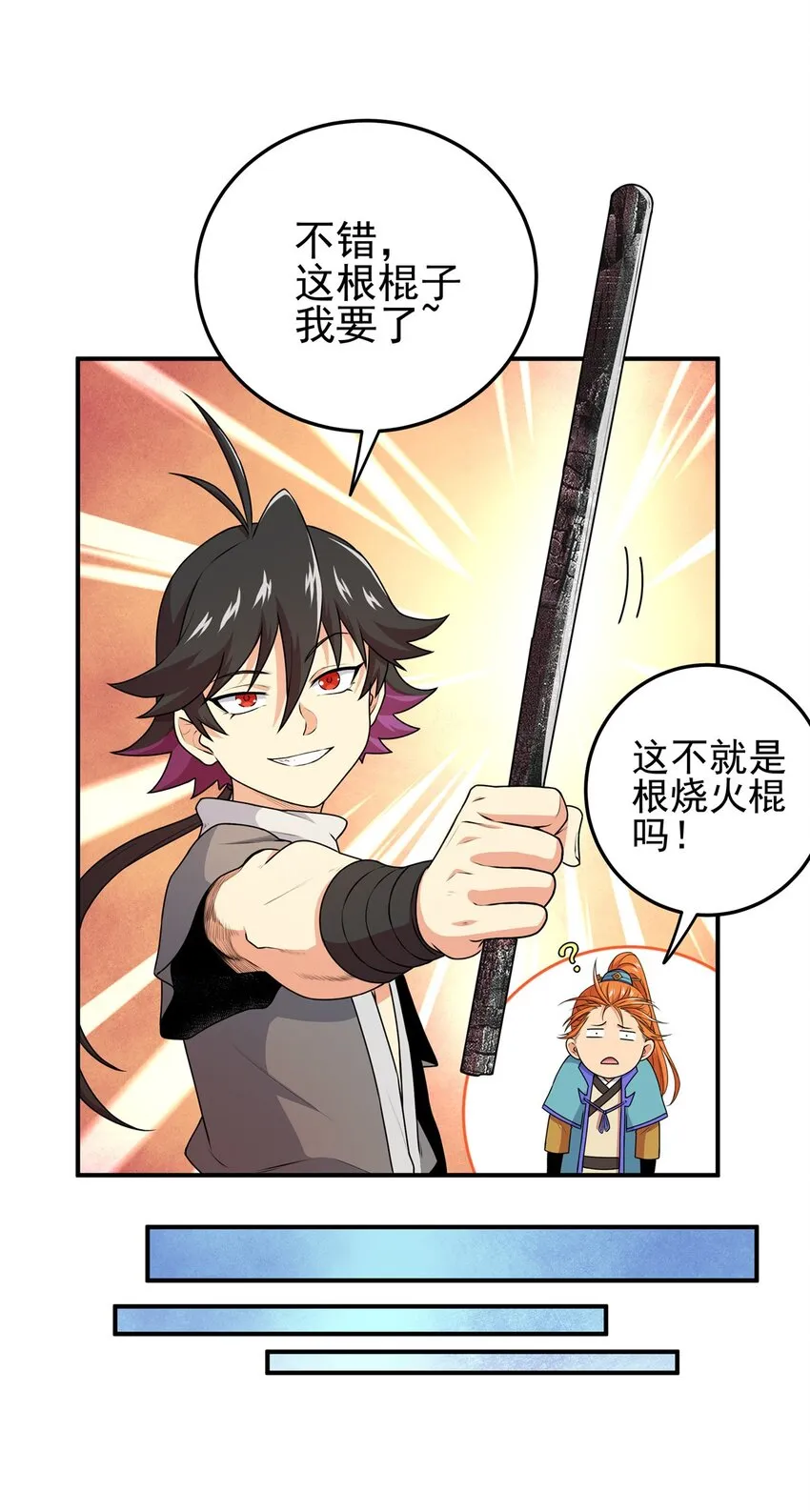 03 九圣妖门 第26页