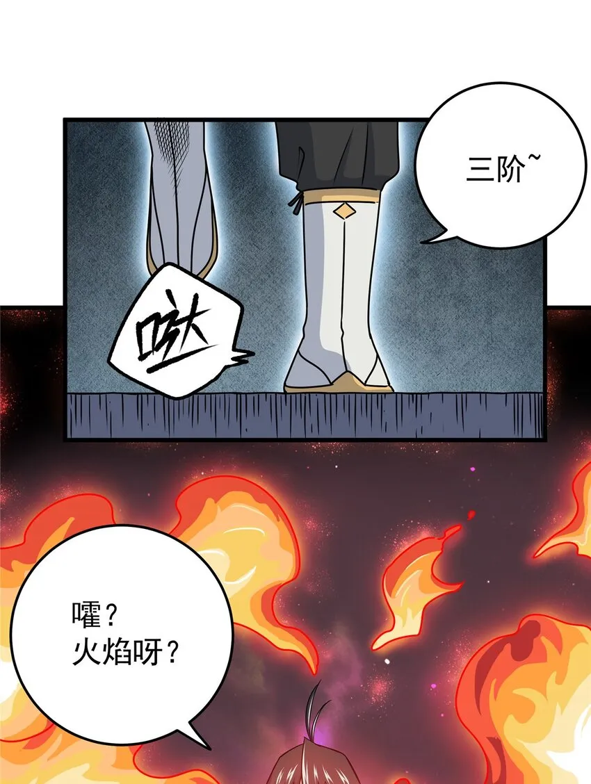 16 坚如磐石 第3页