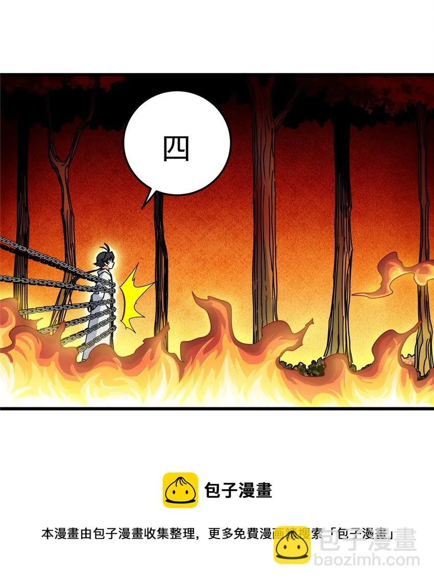 16 坚如磐石 第5页