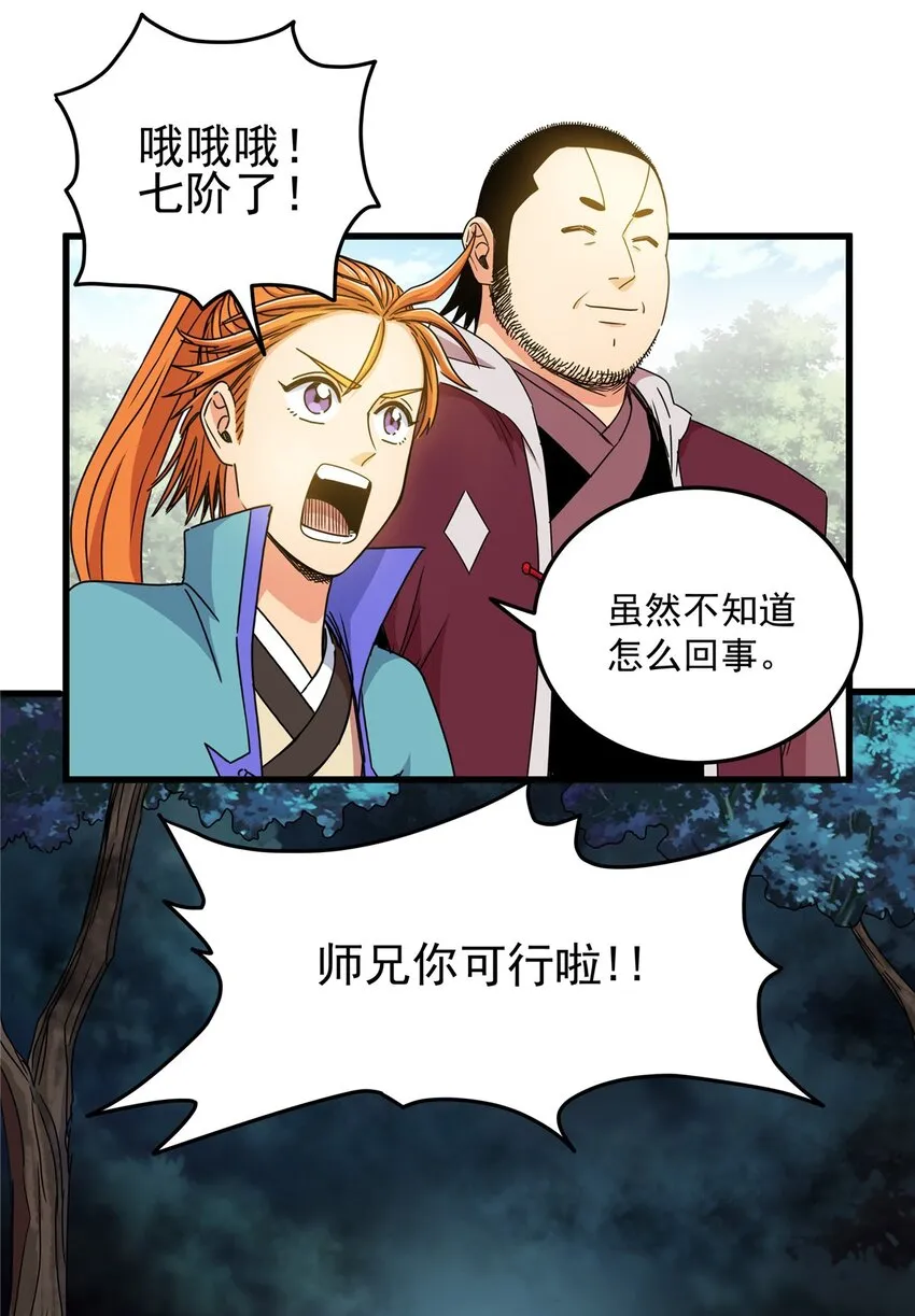 16 坚如磐石 第10页