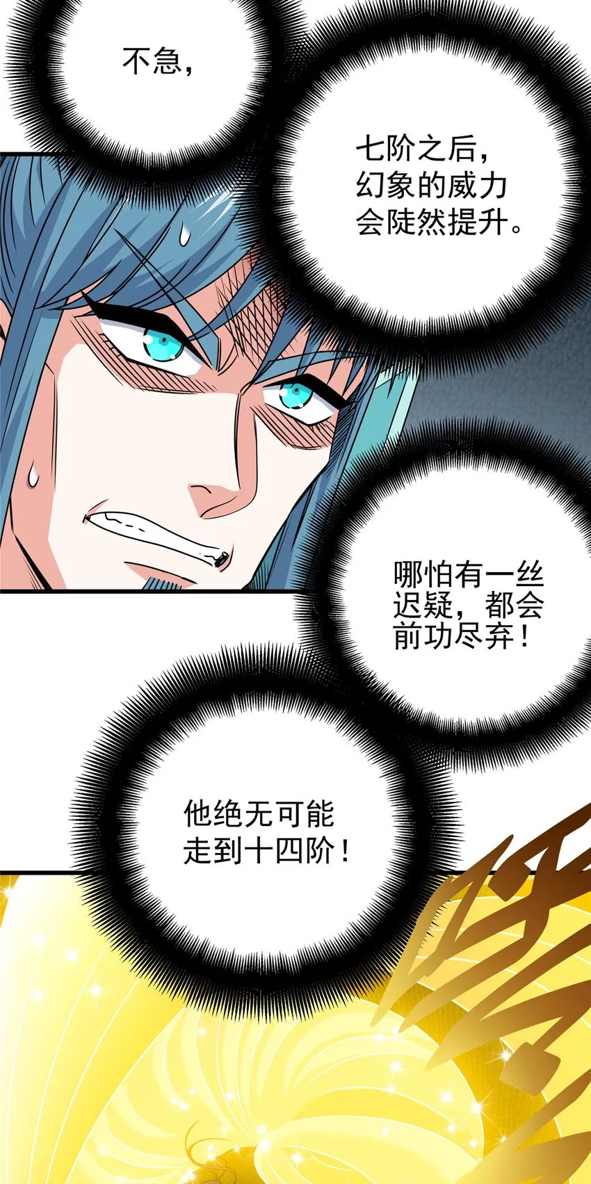 16 坚如磐石 第16页