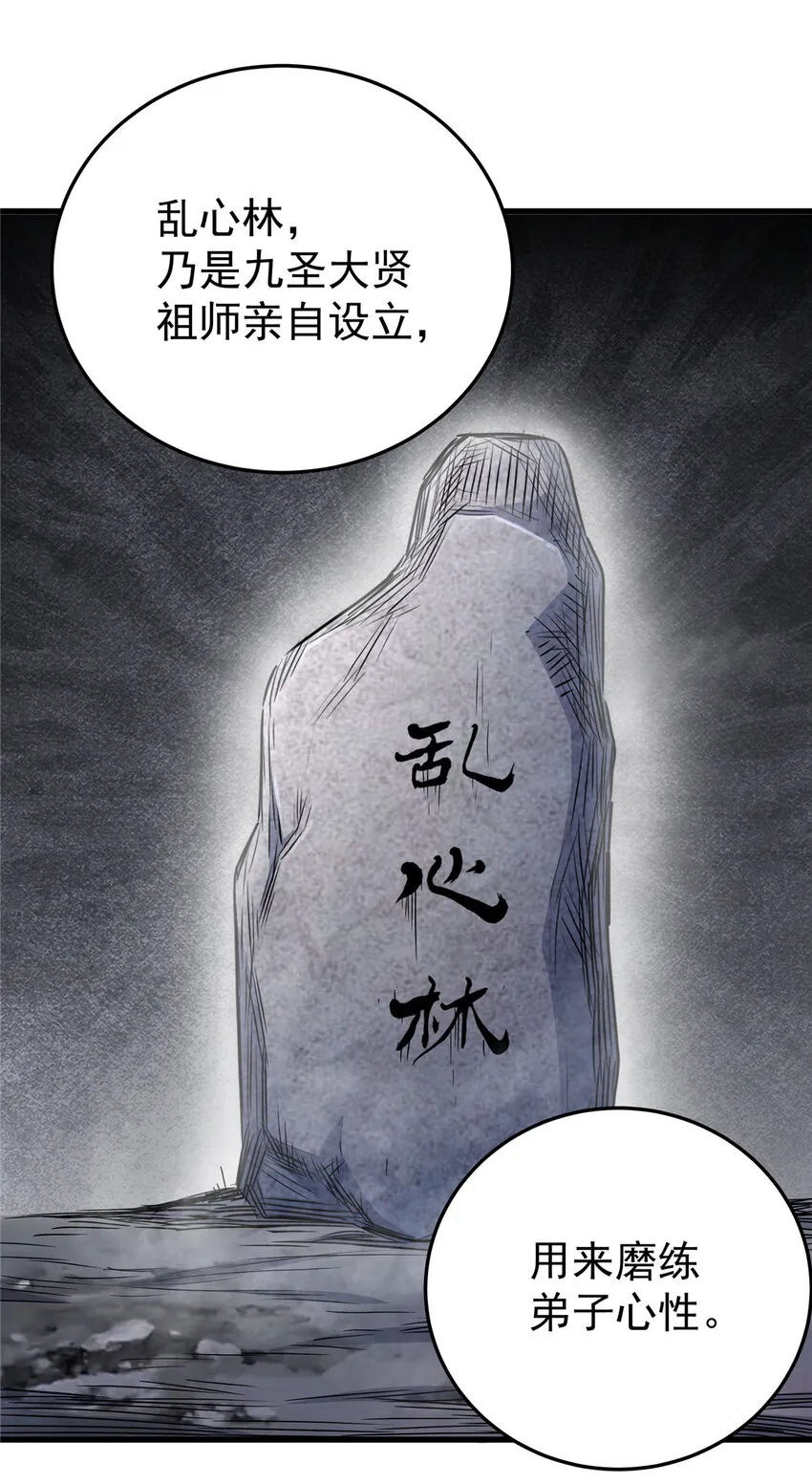 14 乱心林试炼 第2页