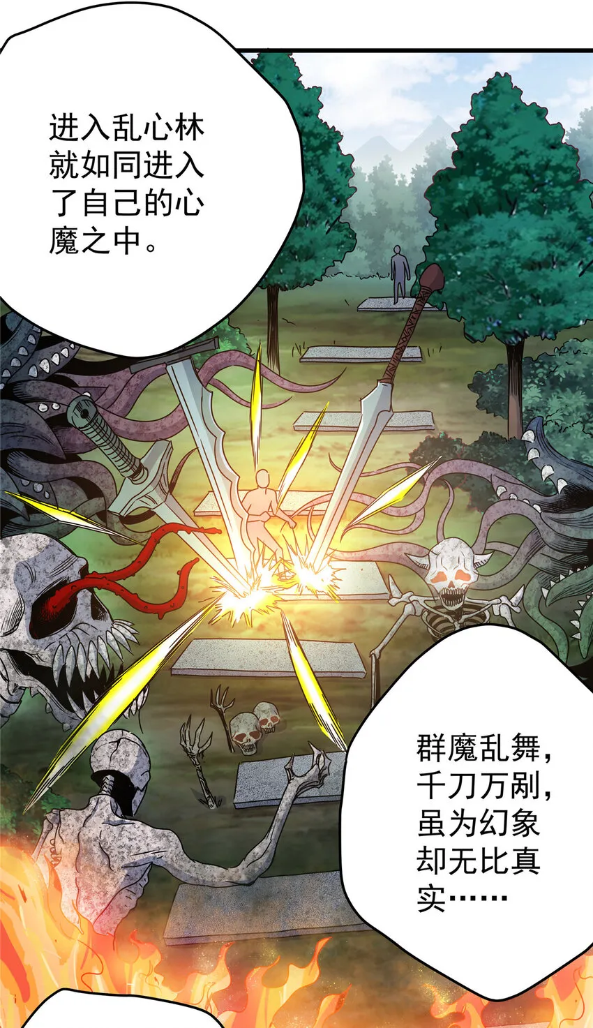 14 乱心林试炼 第4页