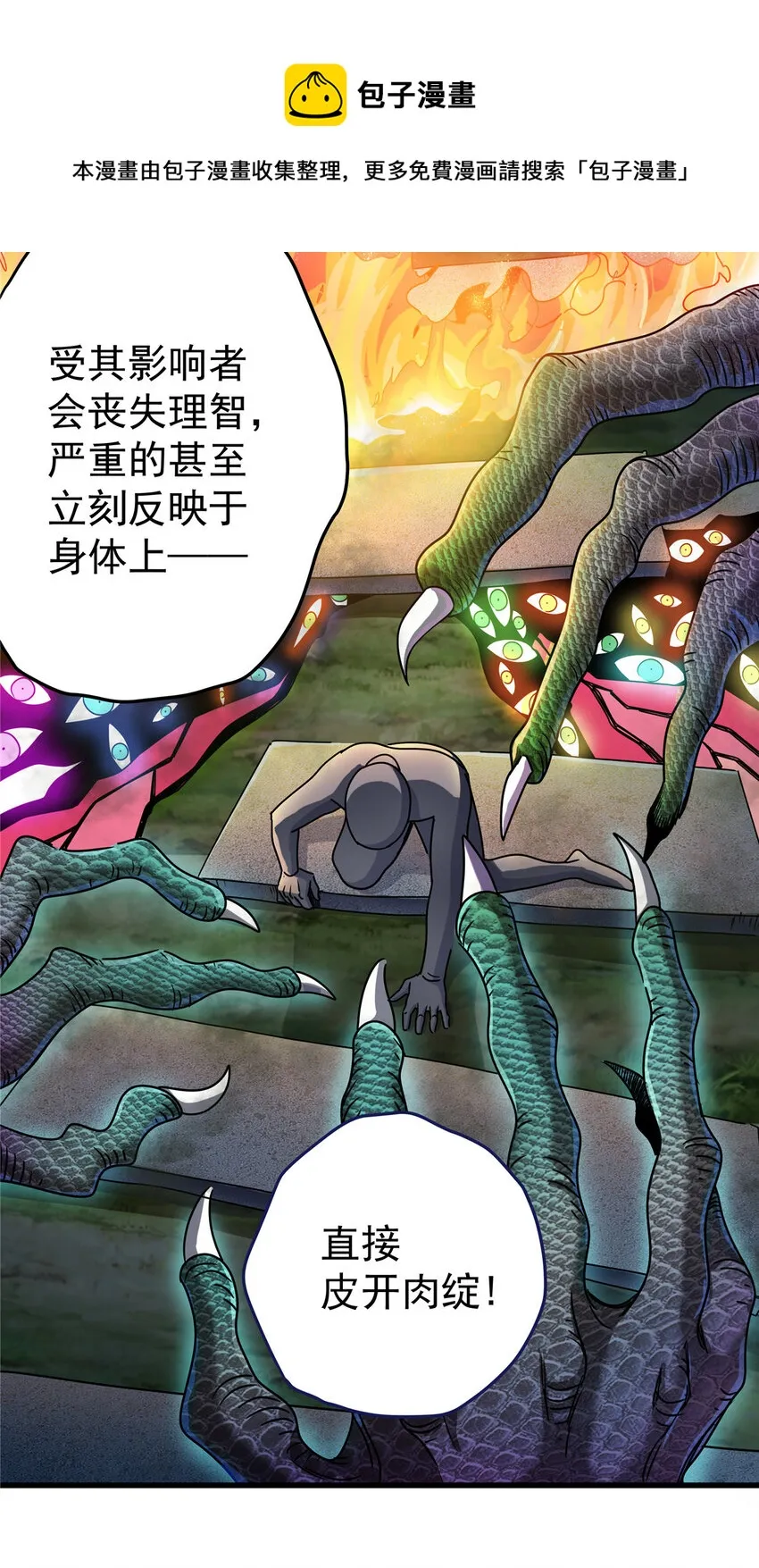 14 乱心林试炼 第5页