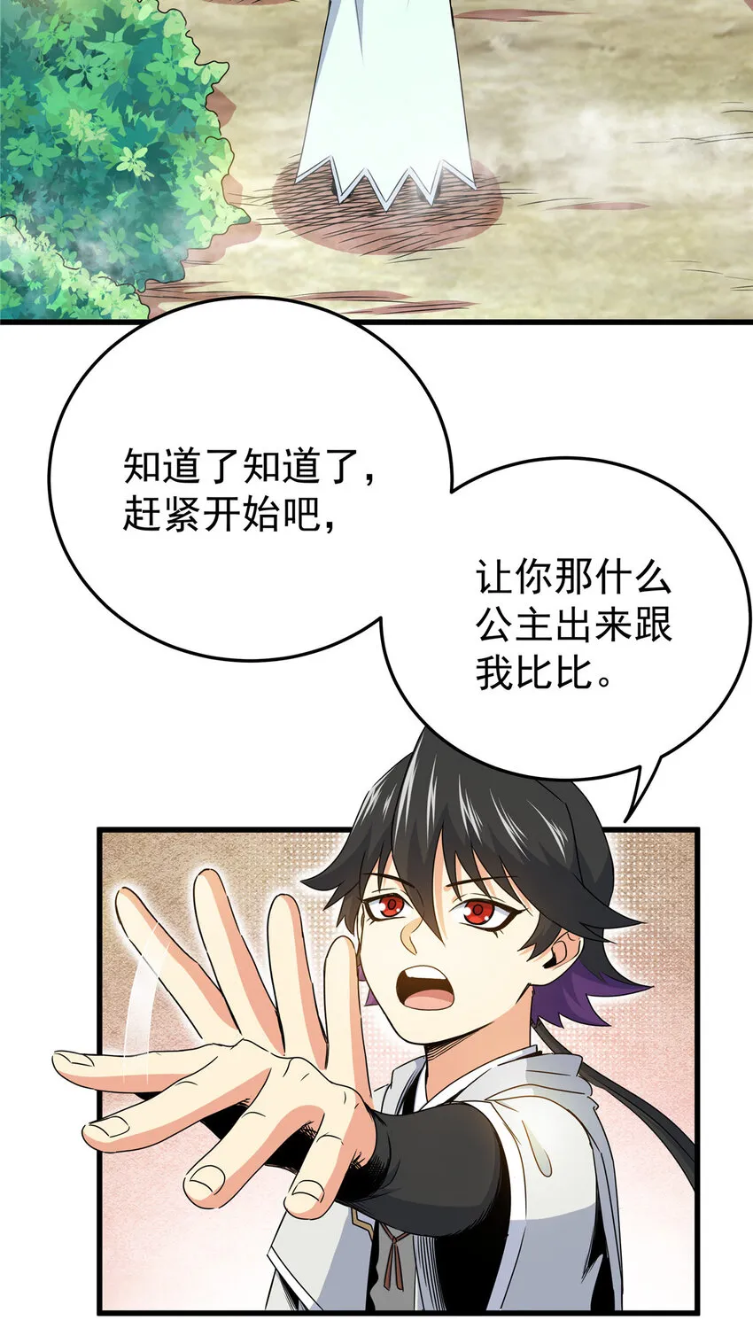 14 乱心林试炼 第8页