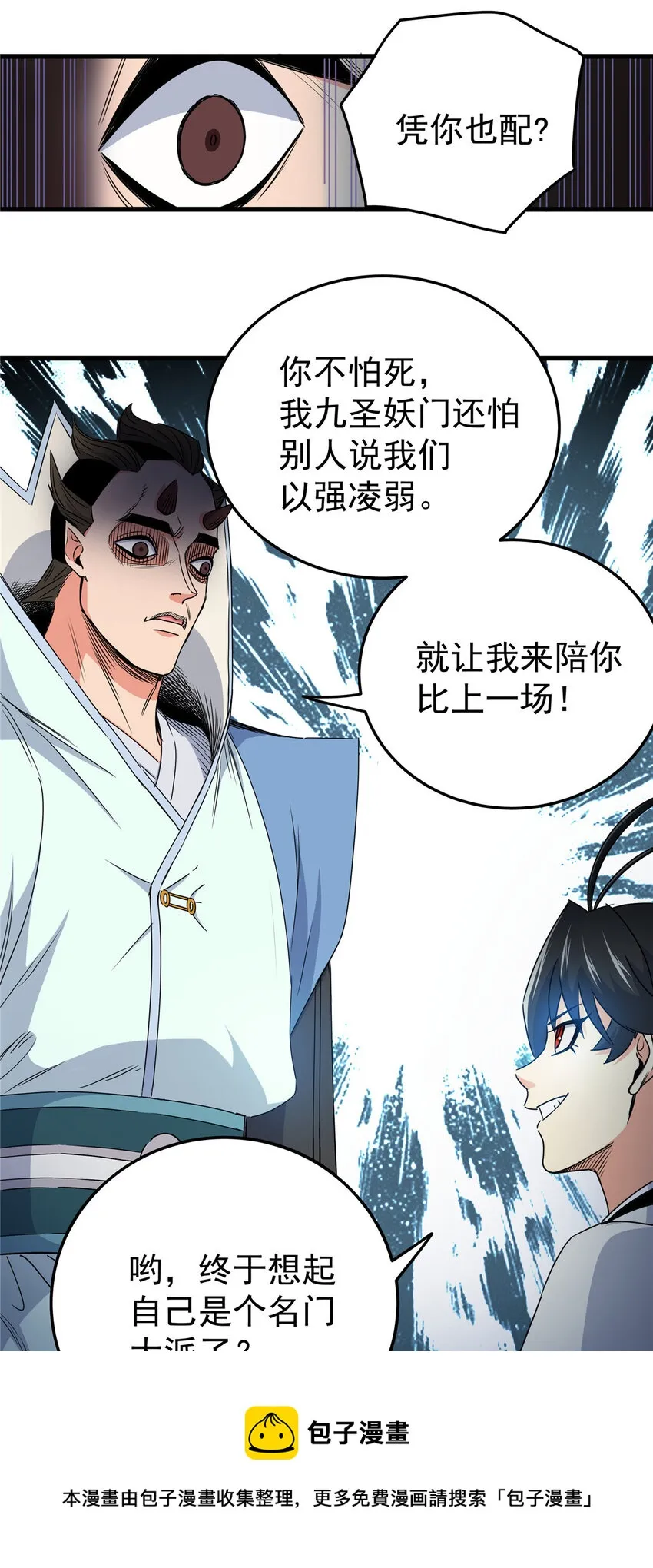 14 乱心林试炼 第9页