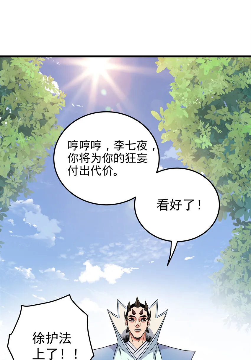 14 乱心林试炼 第11页