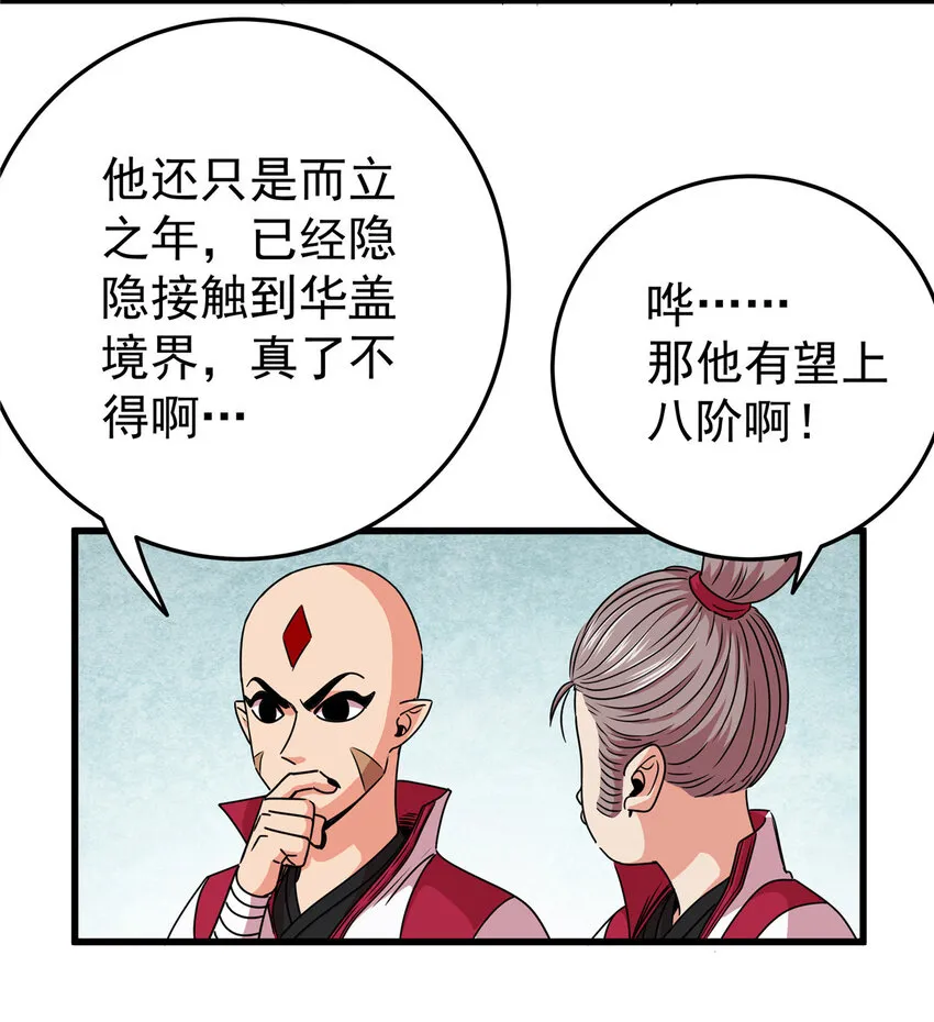 14 乱心林试炼 第15页