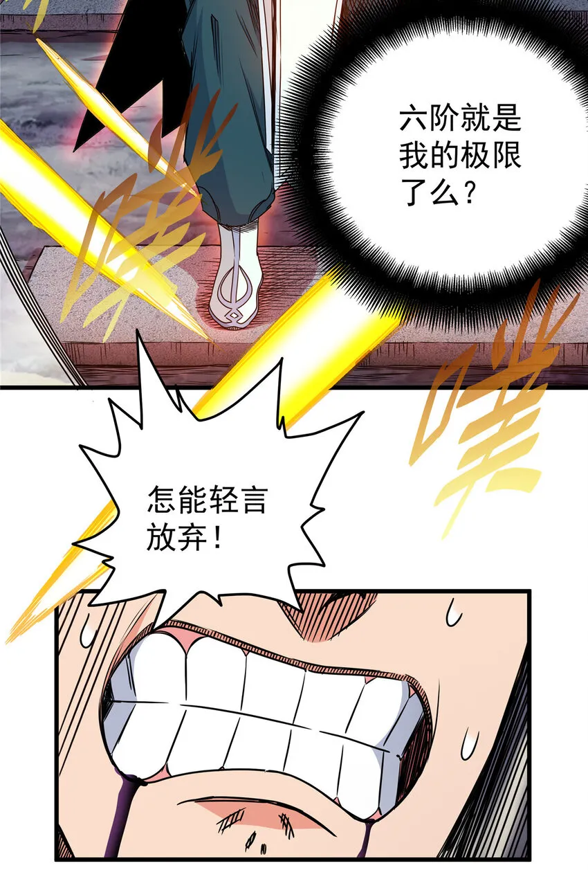 14 乱心林试炼 第20页