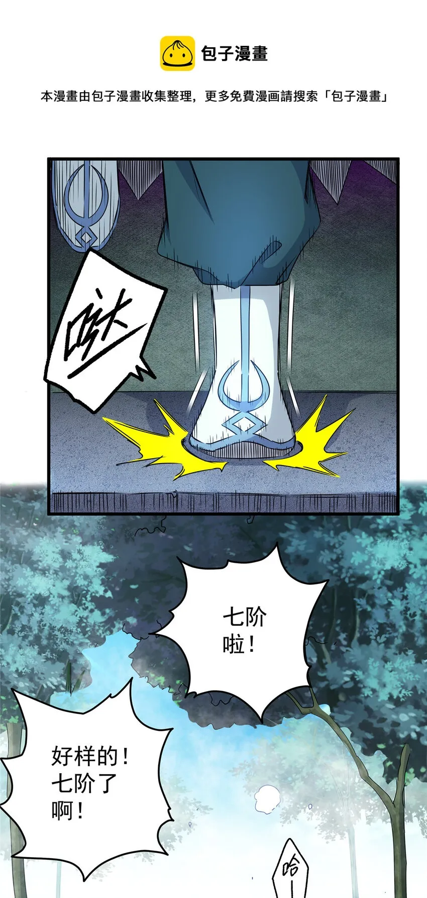 14 乱心林试炼 第25页