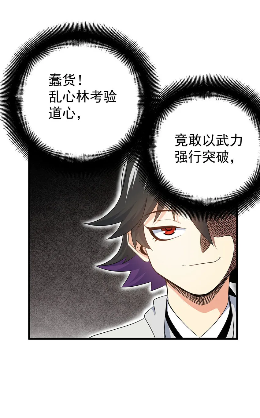 14 乱心林试炼 第27页