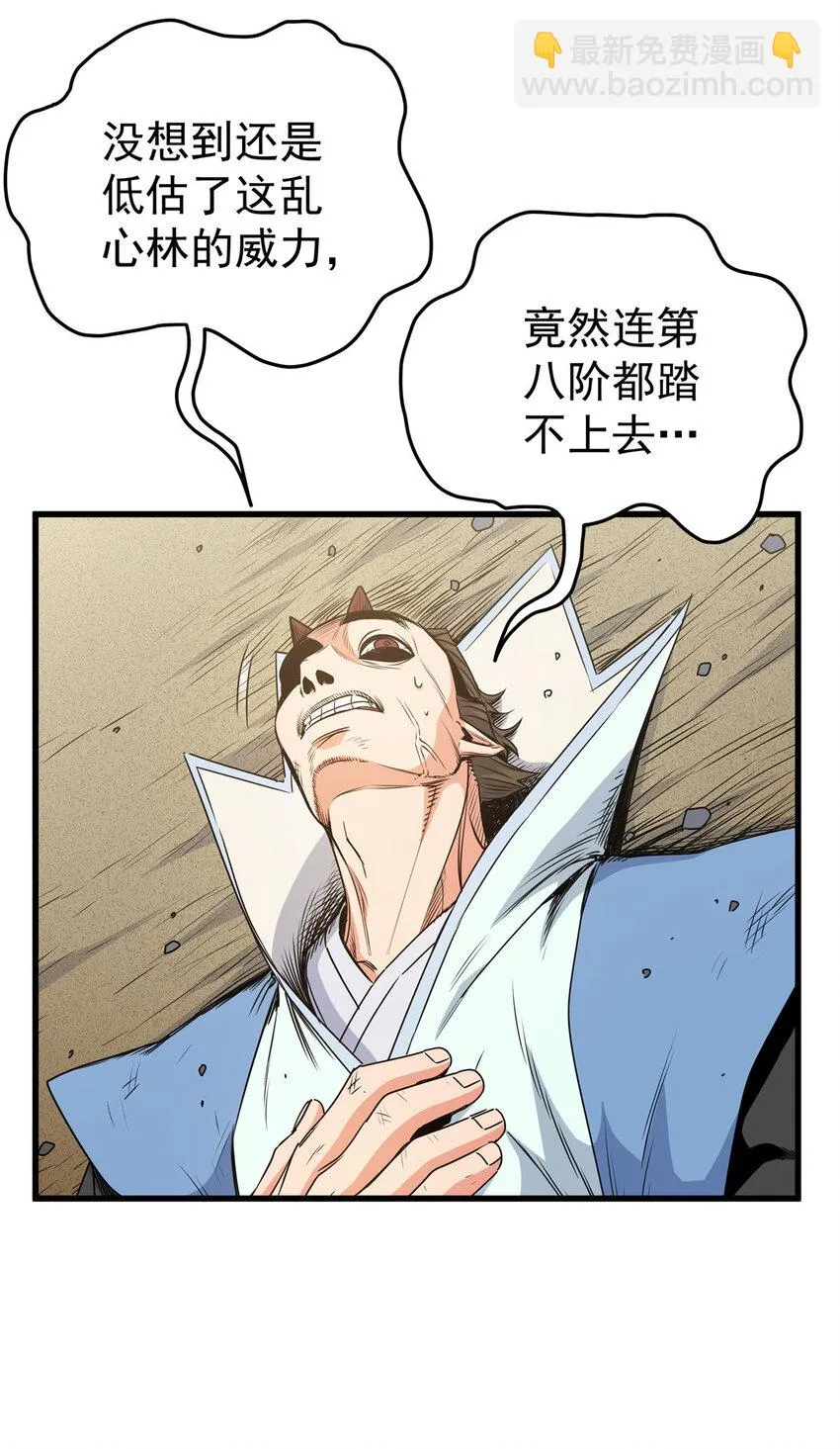 14 乱心林试炼 第31页