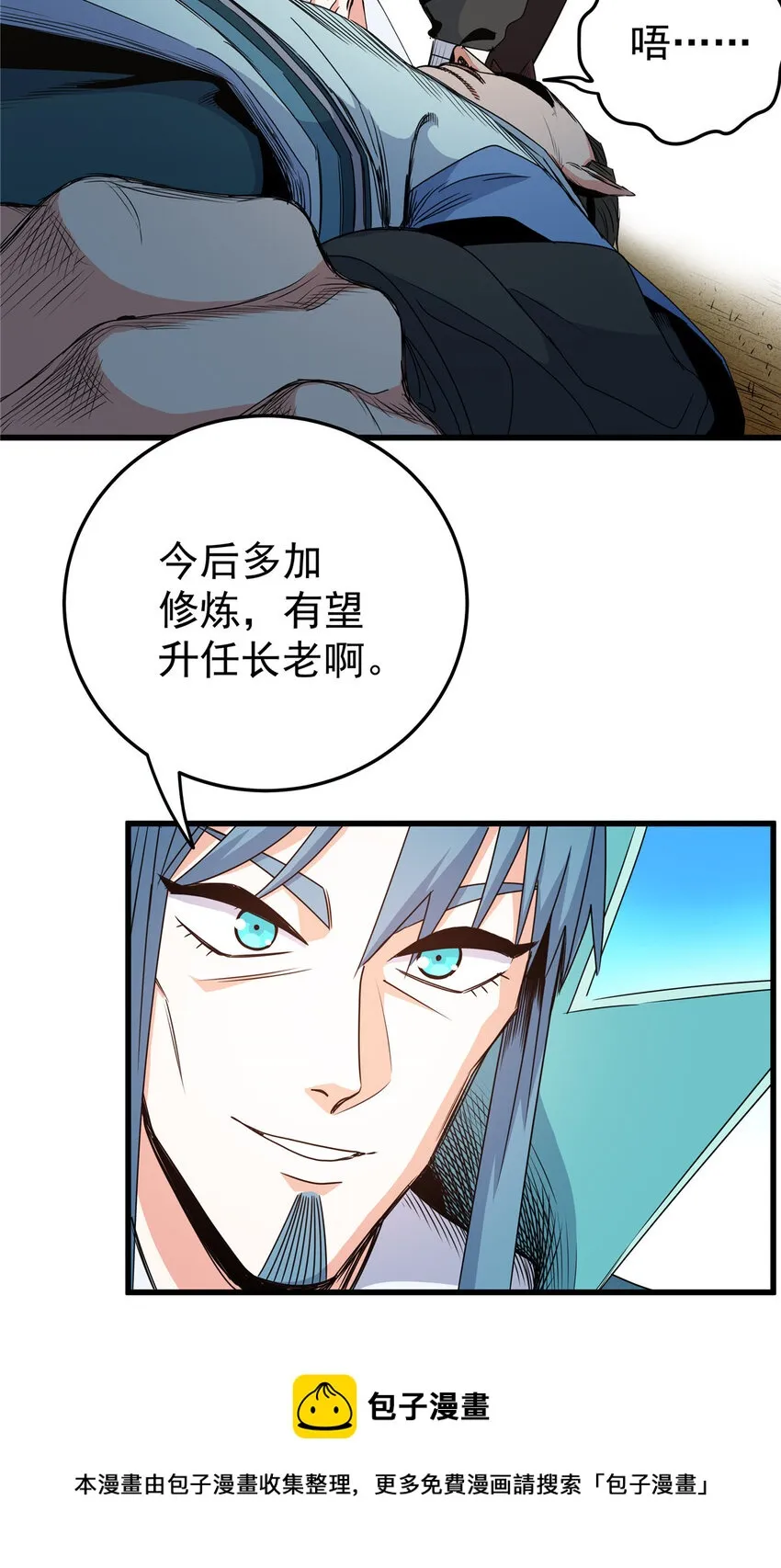 14 乱心林试炼 第33页