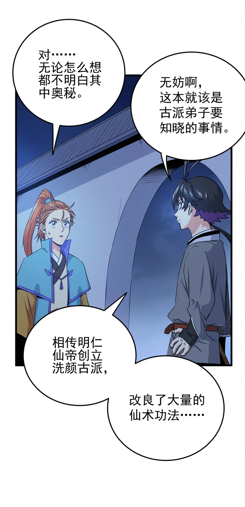 13 玄之又玄 第3页
