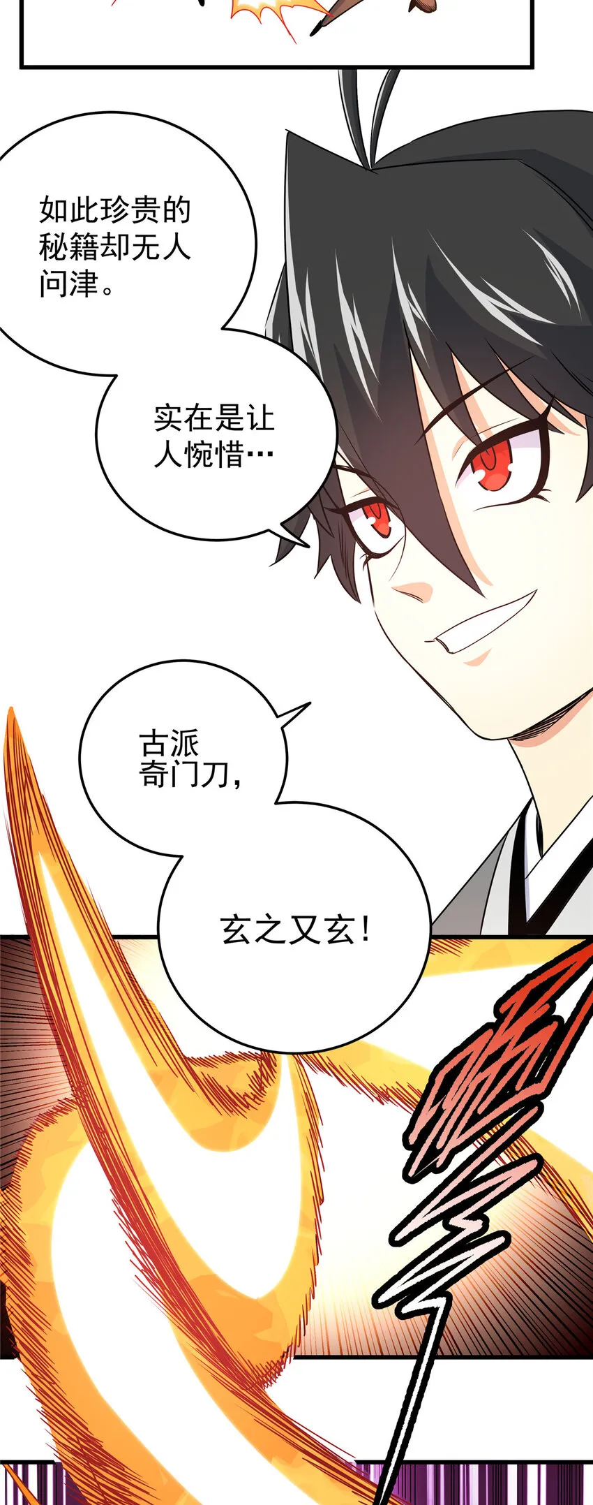 13 玄之又玄 第6页