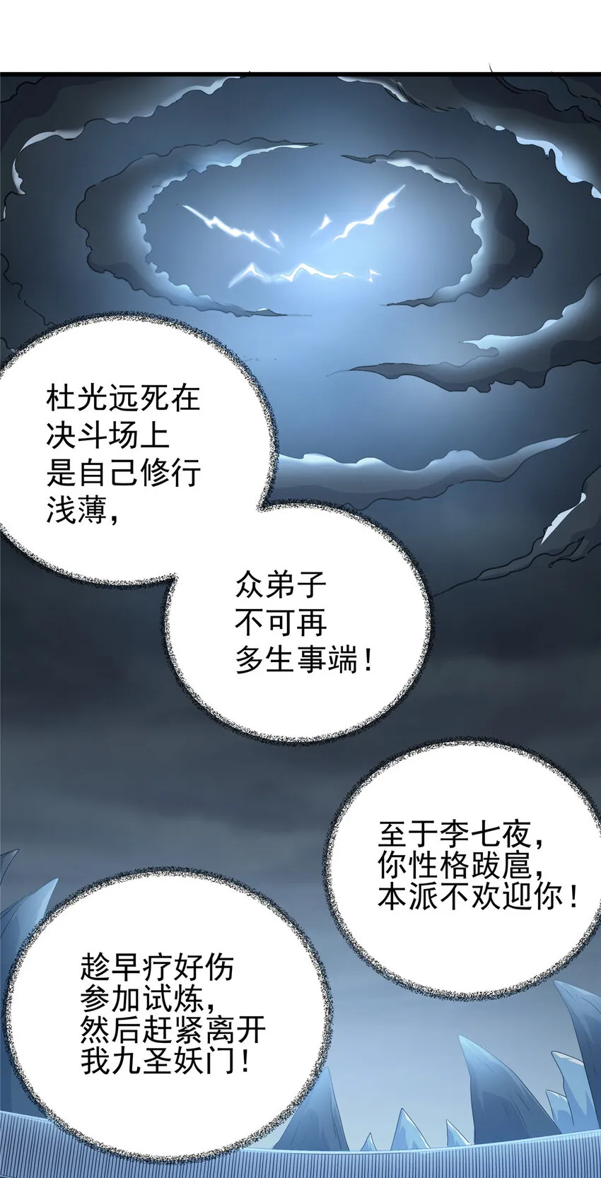 13 玄之又玄 第22页