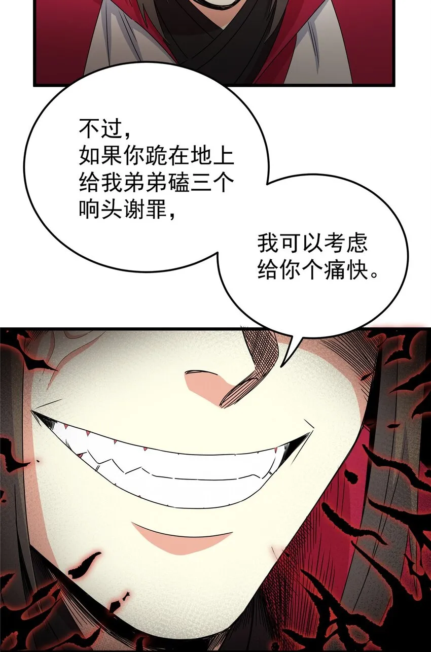 12 生死不论！ 第8页