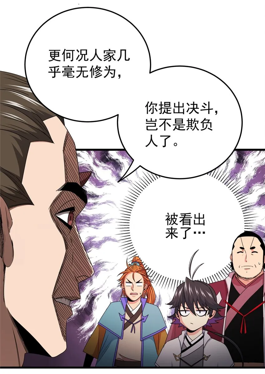 12 生死不论！ 第12页