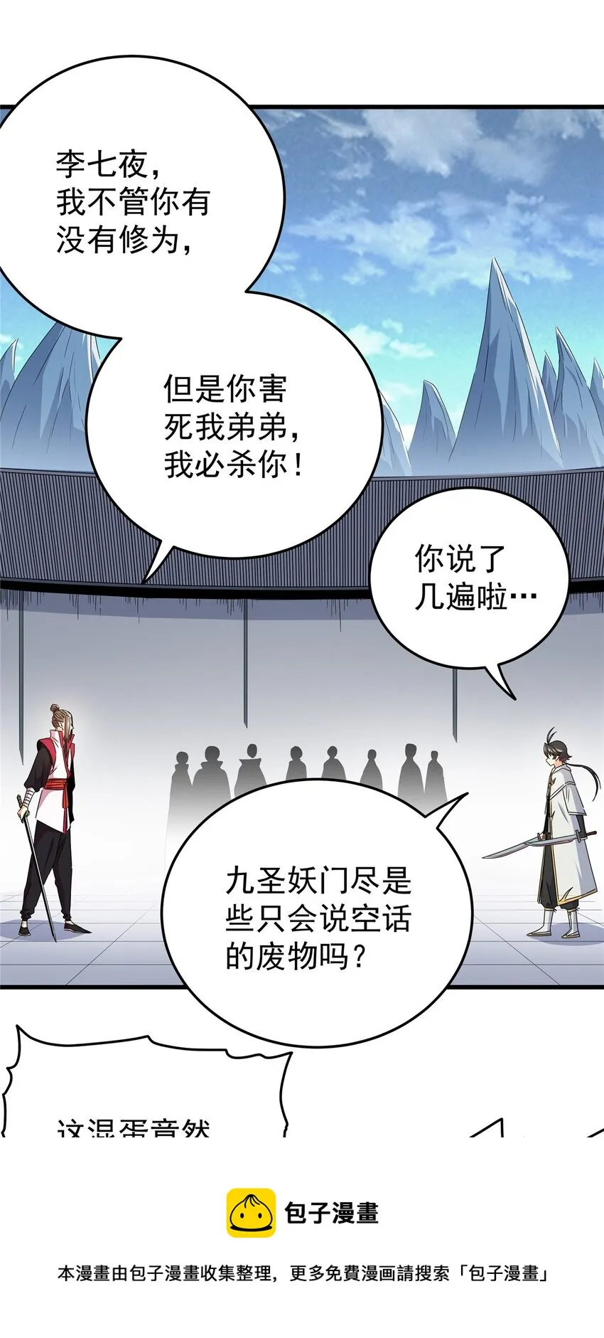 12 生死不论！ 第17页