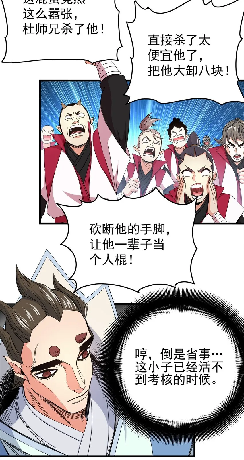 12 生死不论！ 第18页