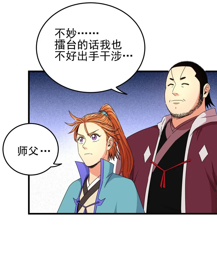 12 生死不论！ 第19页