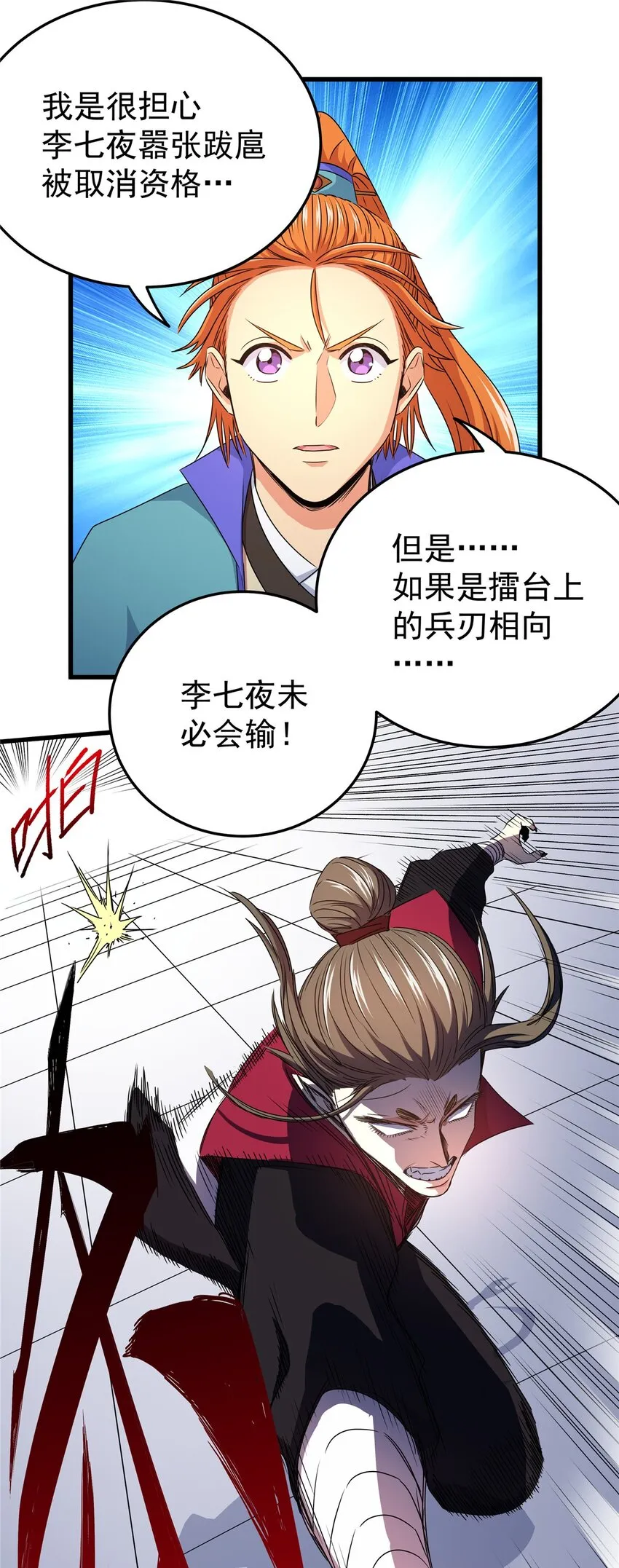 12 生死不论！ 第20页