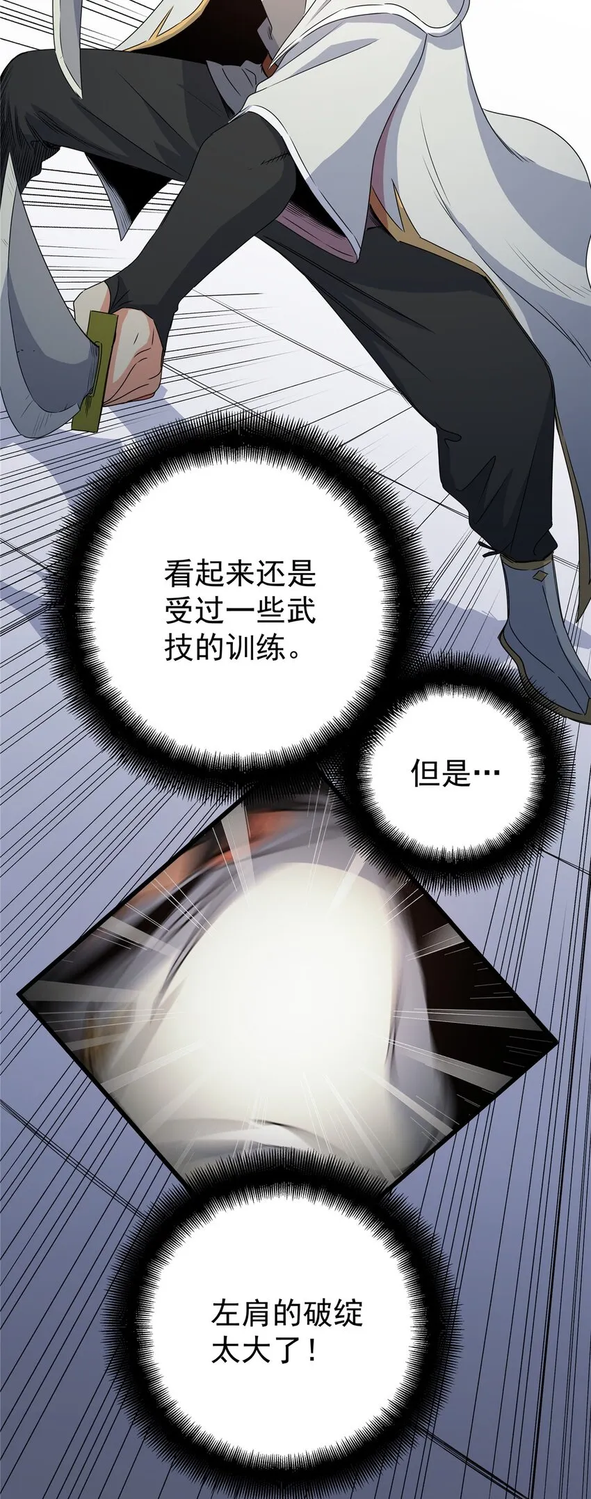 12 生死不论！ 第22页