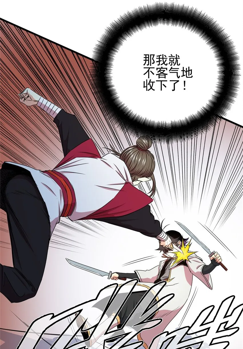 12 生死不论！ 第23页