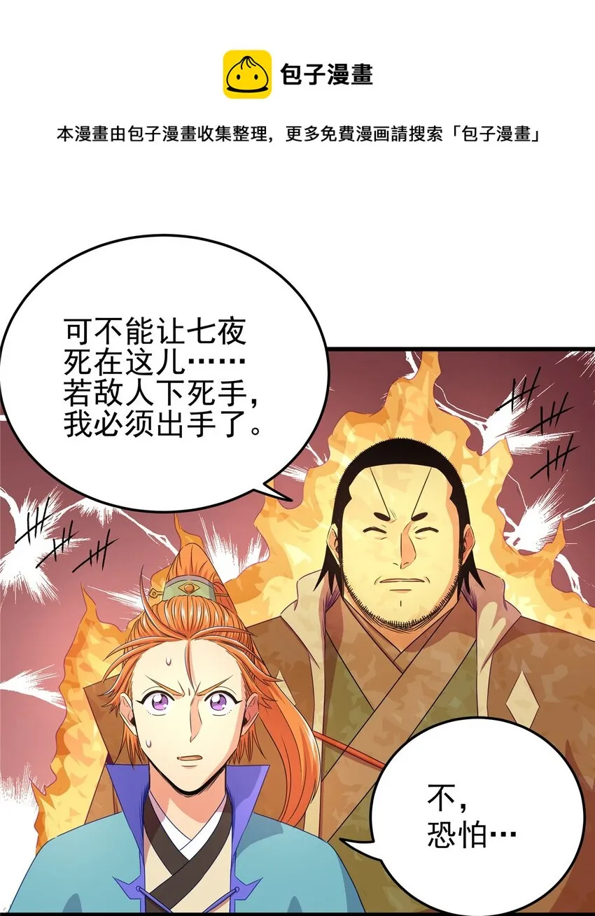 12 生死不论！ 第25页