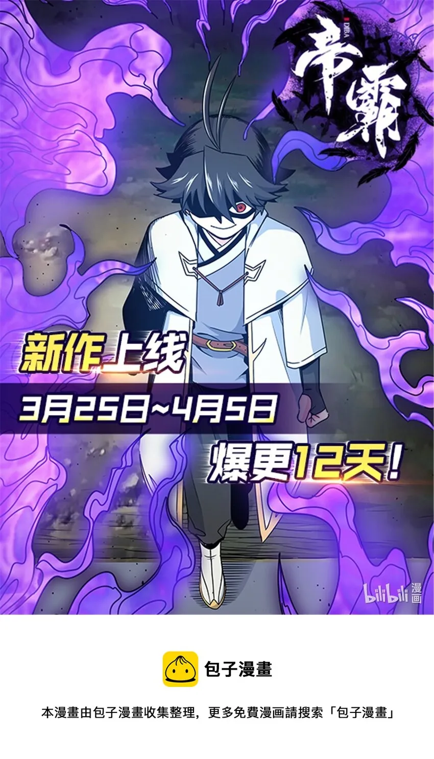12 生死不论！ 第27页