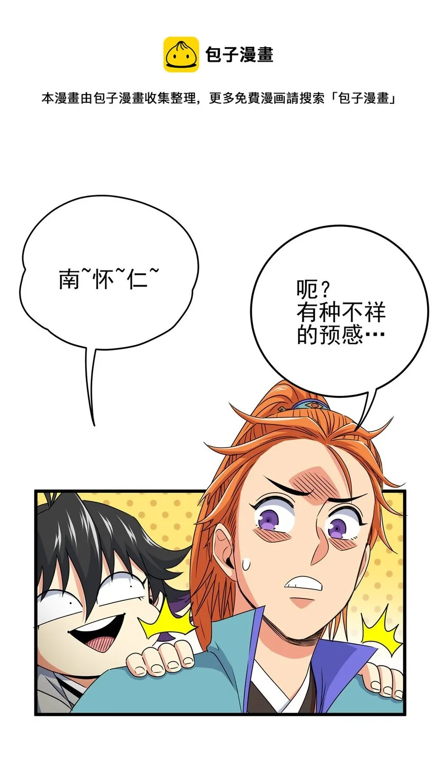 11 要打吗？！ 第5页