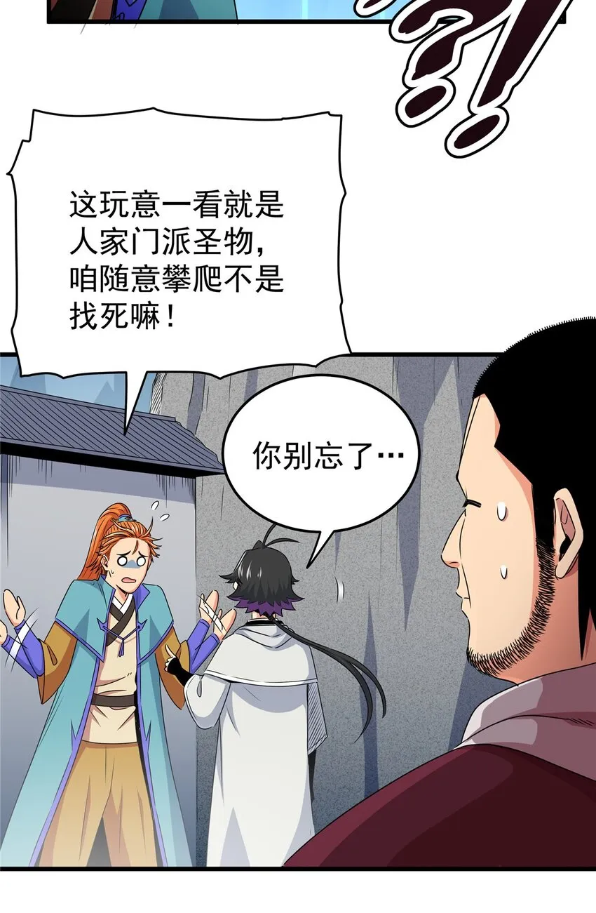 11 要打吗？！ 第8页