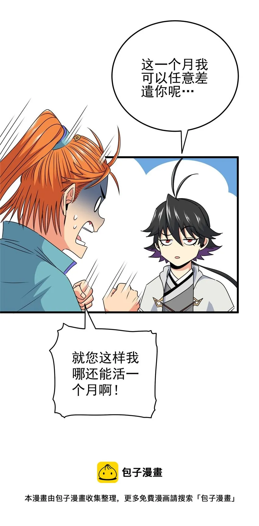 11 要打吗？！ 第9页