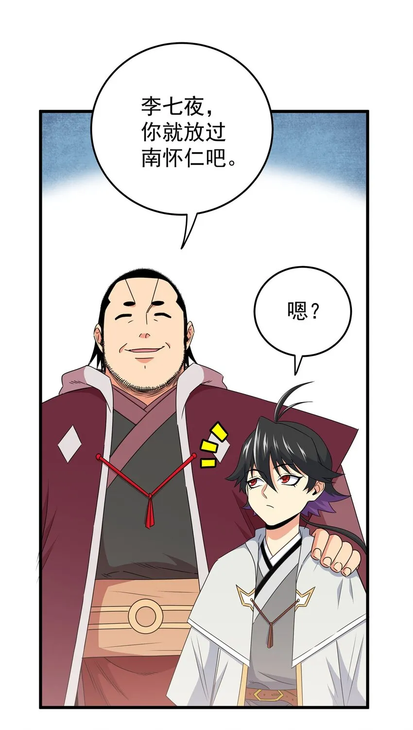 11 要打吗？！ 第11页