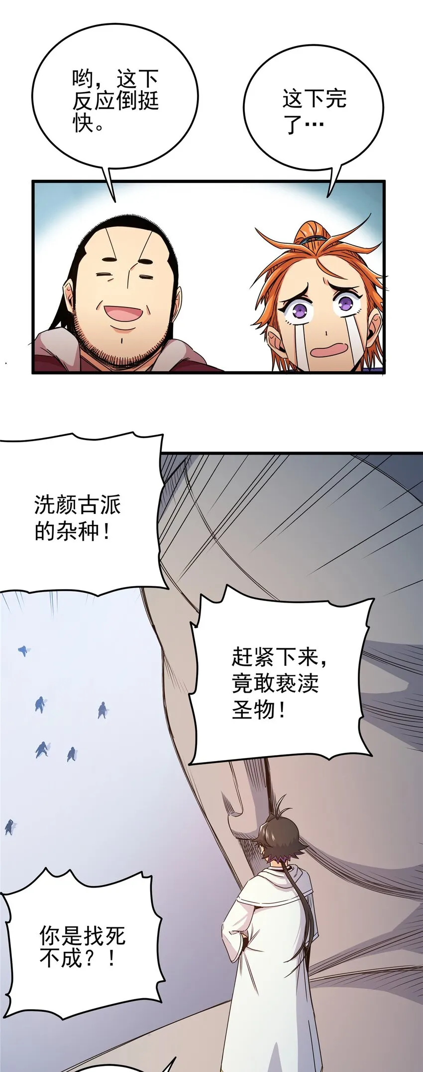 11 要打吗？！ 第20页