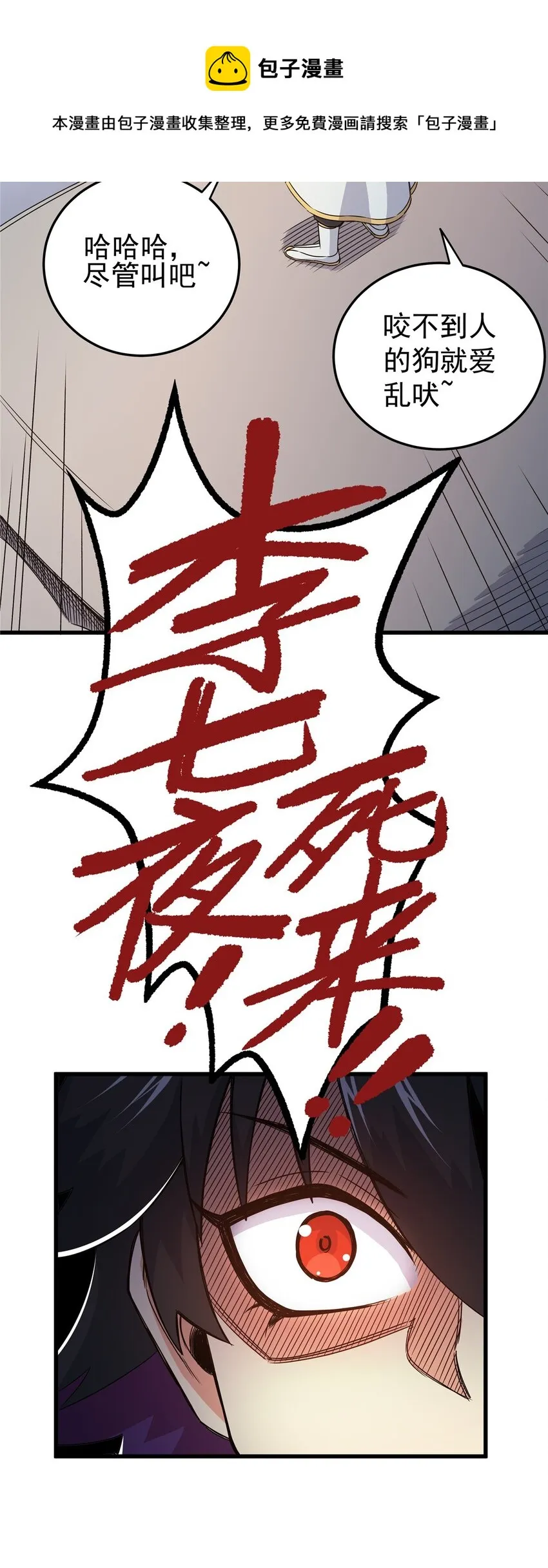 11 要打吗？！ 第21页