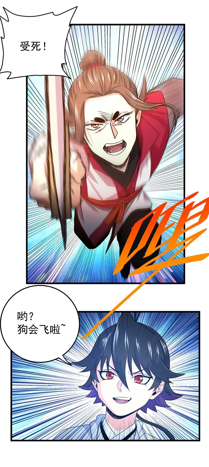11 要打吗？！ 第23页