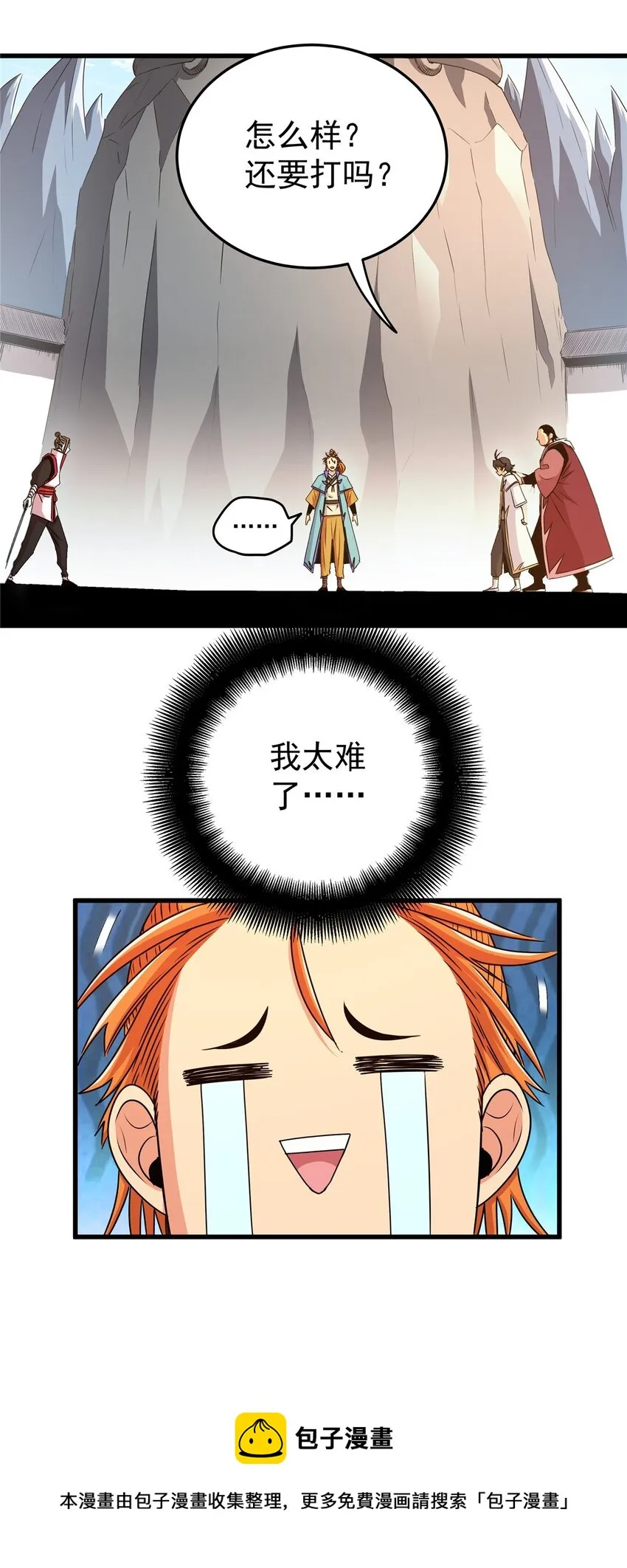 11 要打吗？！ 第29页