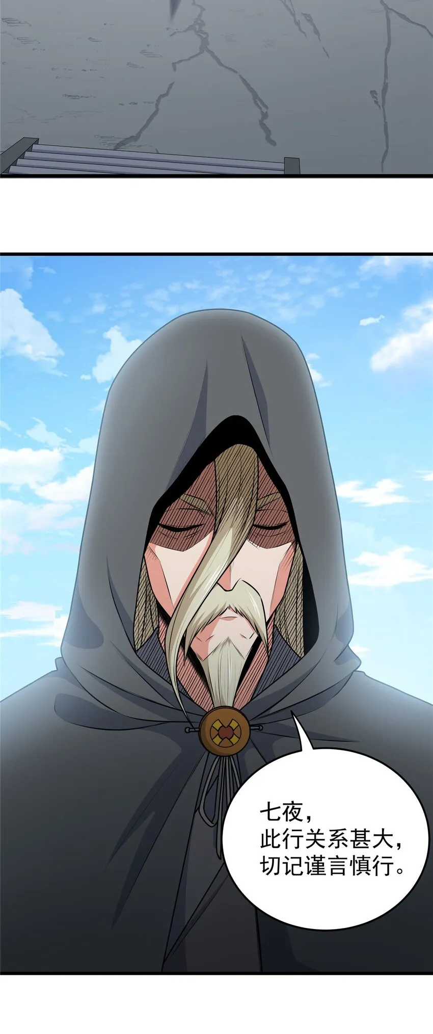 10 师兄慎言啊！ 第3页