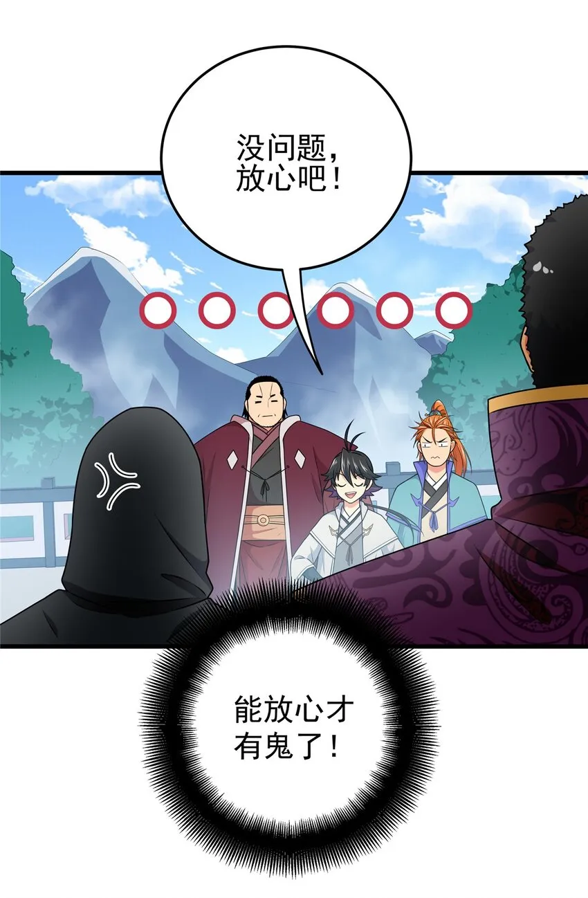 10 师兄慎言啊！ 第4页