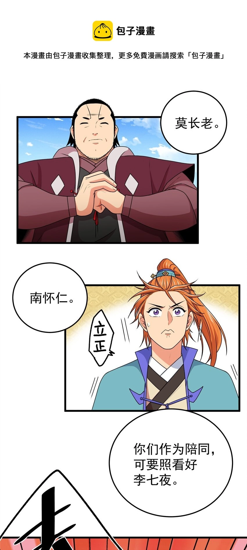 10 师兄慎言啊！ 第5页