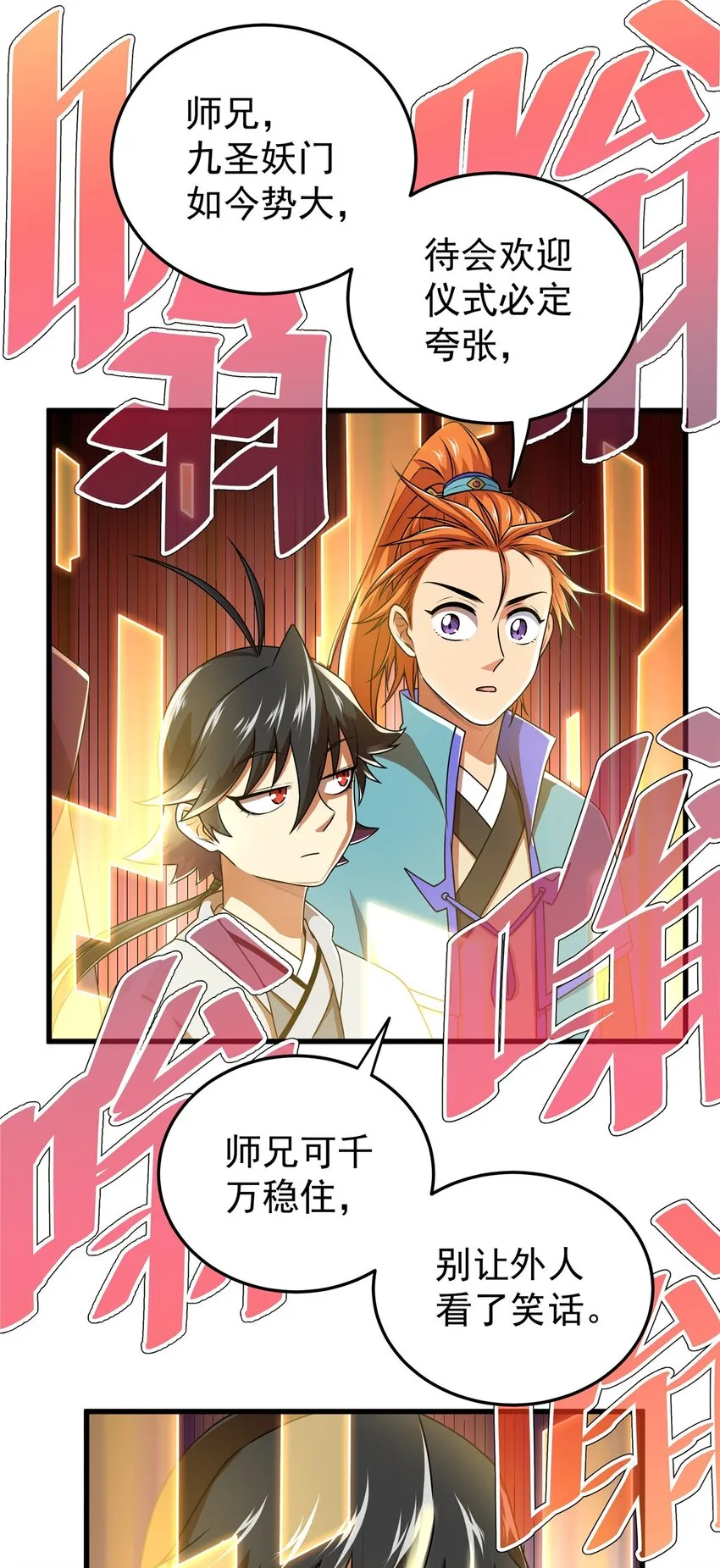 10 师兄慎言啊！ 第8页